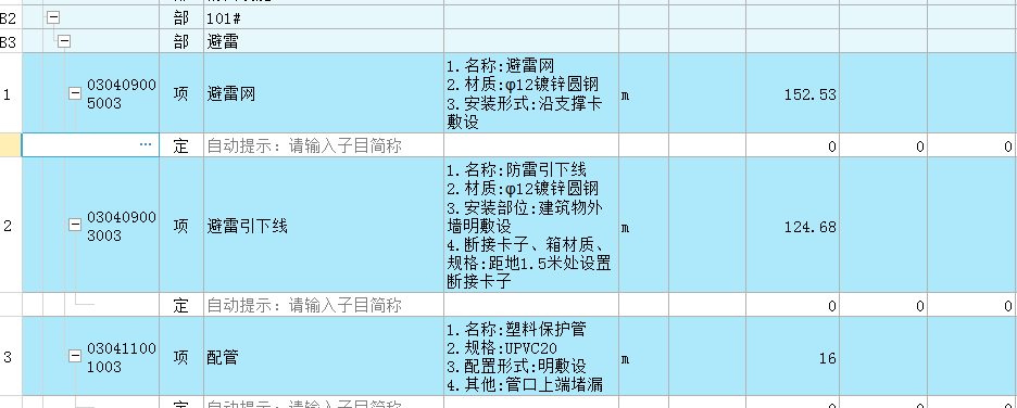 13修缮定额