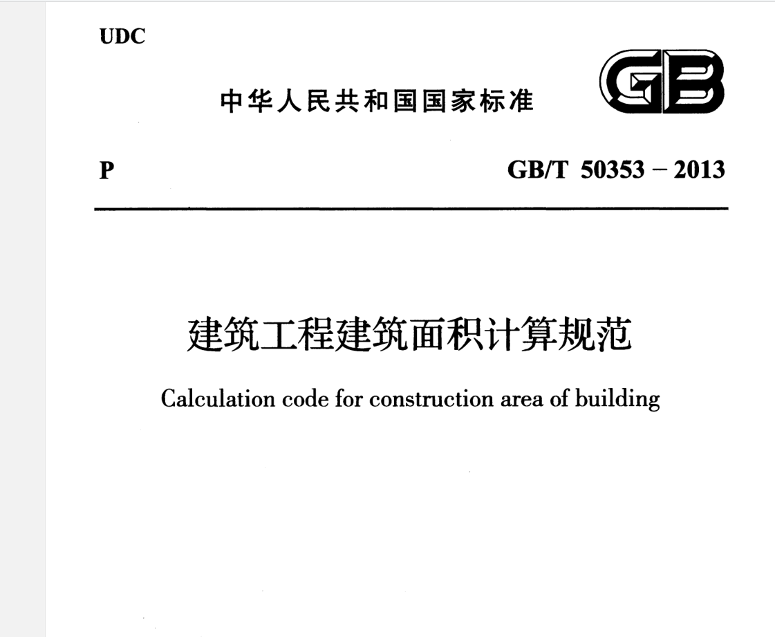 16定额建筑面积计算规则