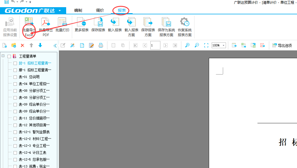 云計價