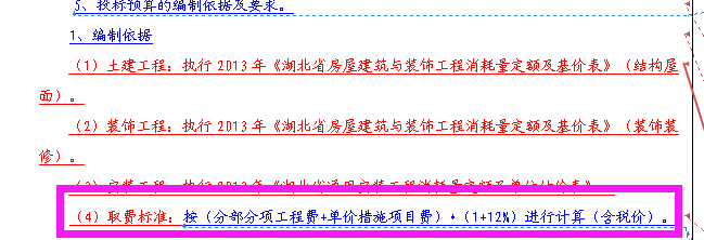 取费专业