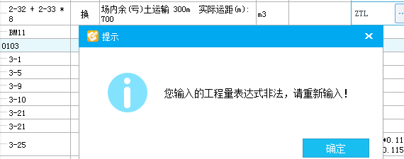 显示工程量