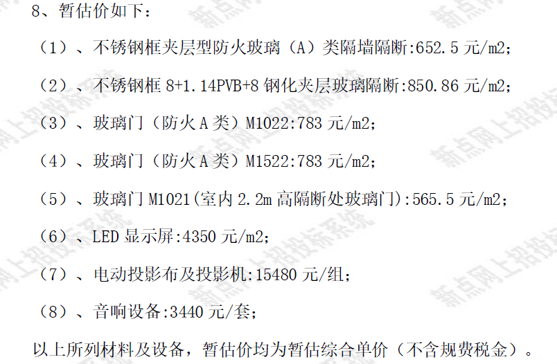 投标报