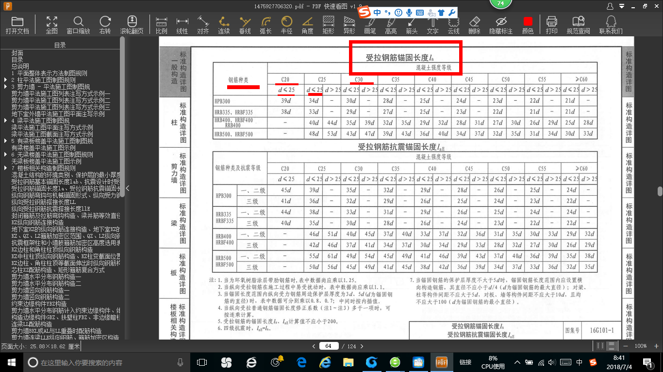 计算长度