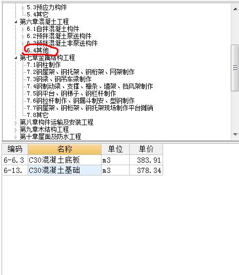 定額書
