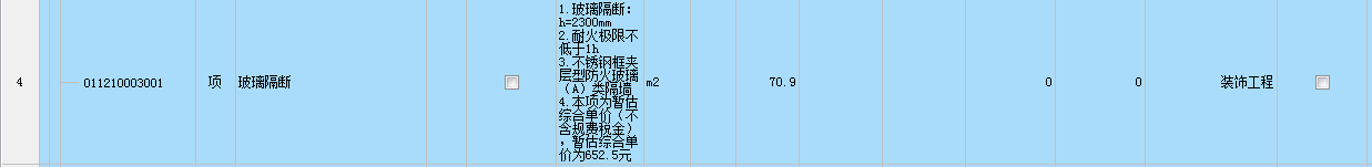 清单描述