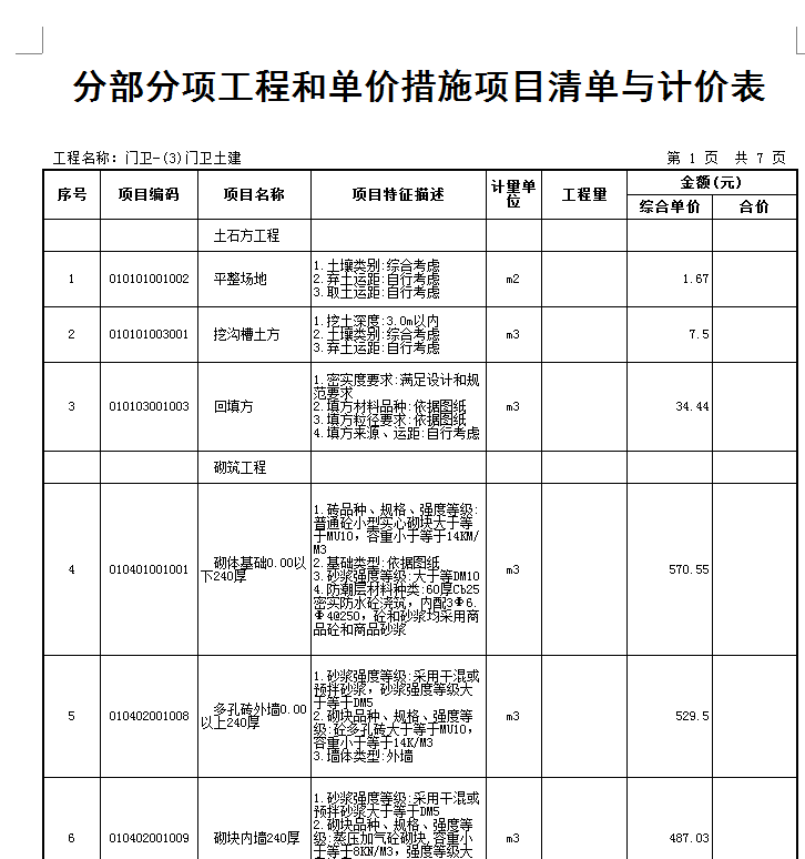 出工程量