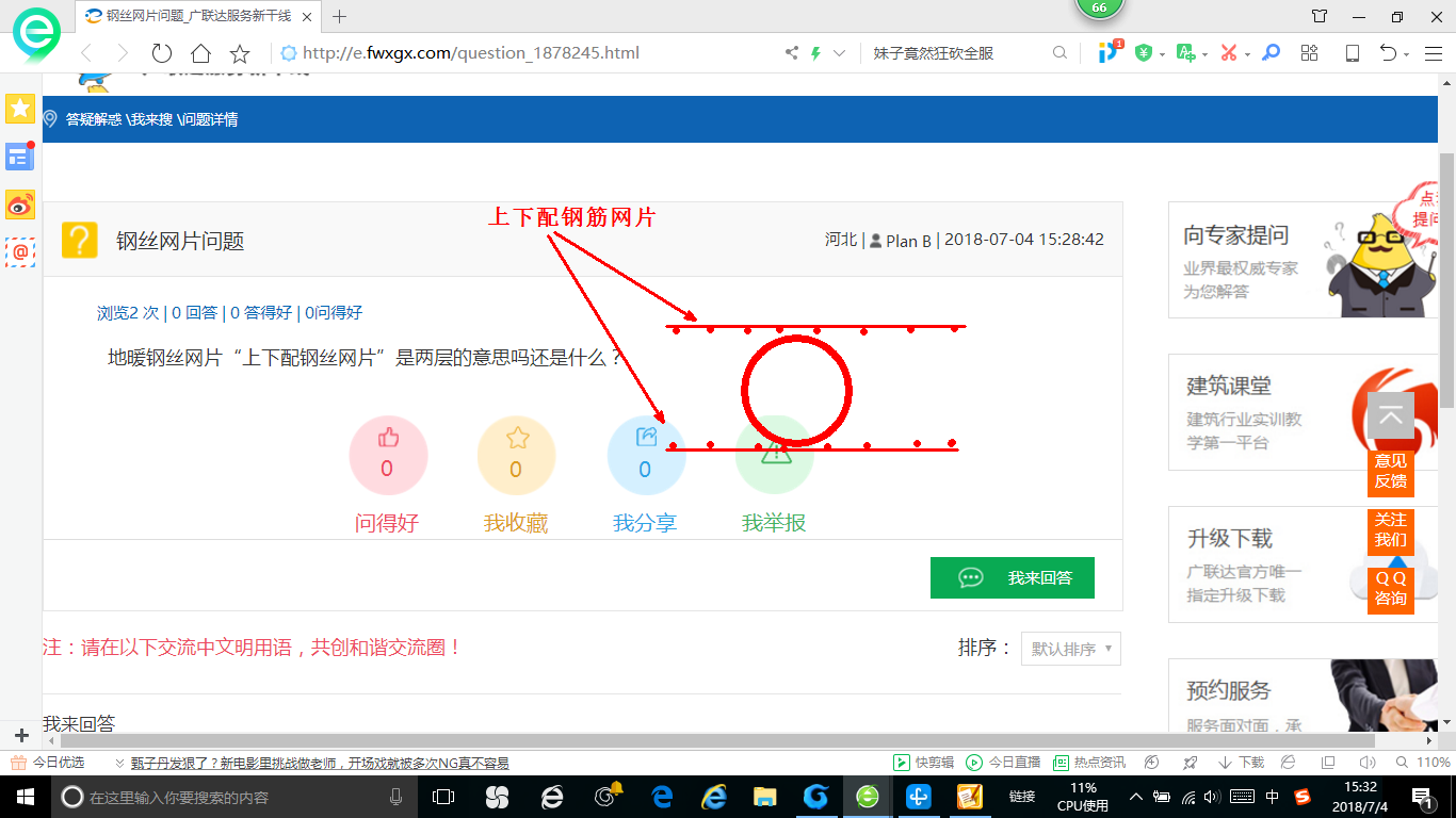 上下配钢丝网片