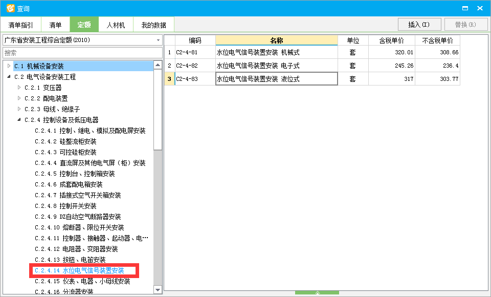 廣東定額