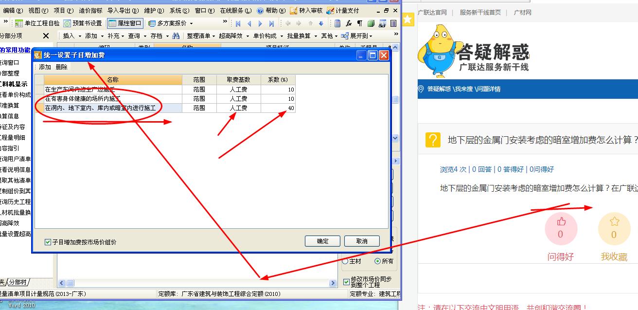 增加費