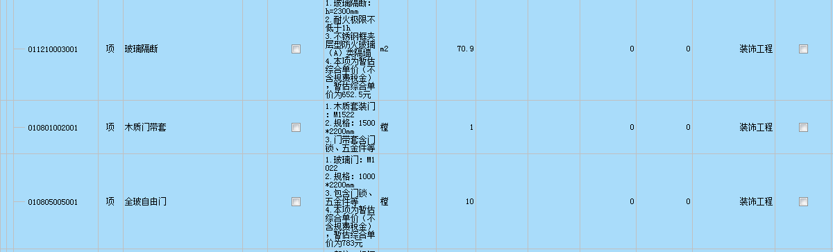 强制修改综合单价
