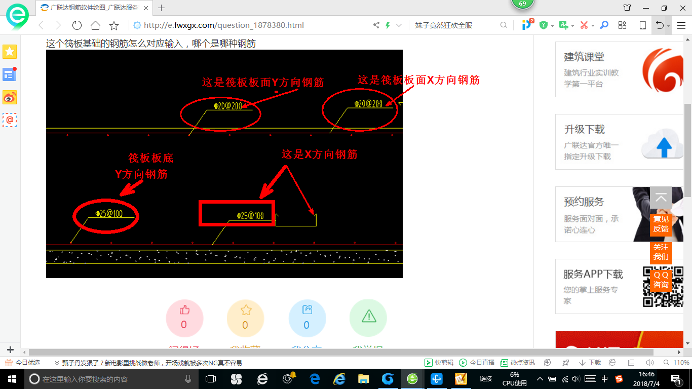 筏板基础