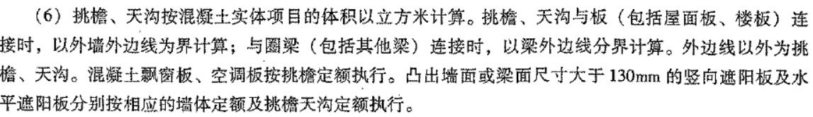 挑檐