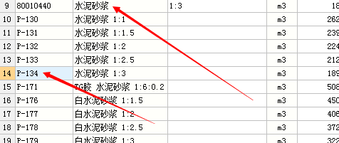 砂浆