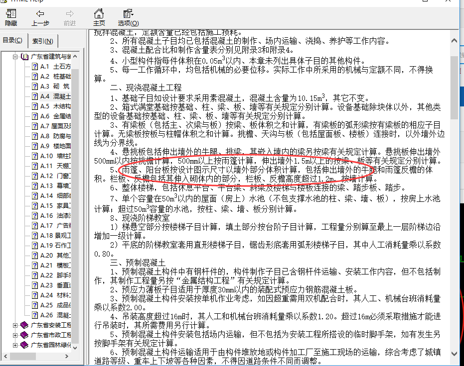 建筑行业快速问答平台-答疑解惑