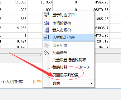 计价