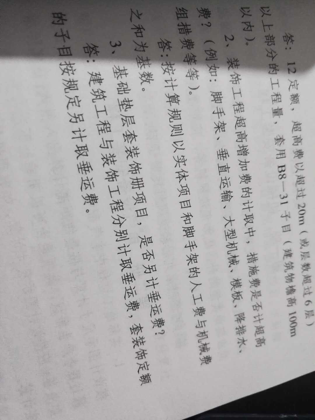 垂直運輸