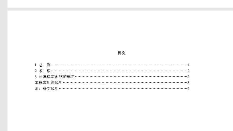 13建筑面积规范