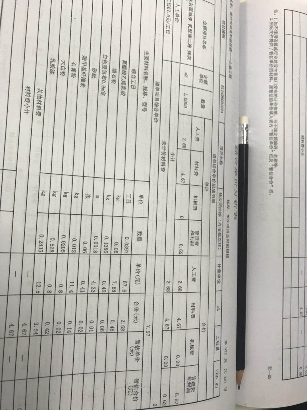 管理费