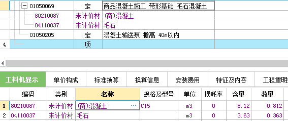 毛石混凝土