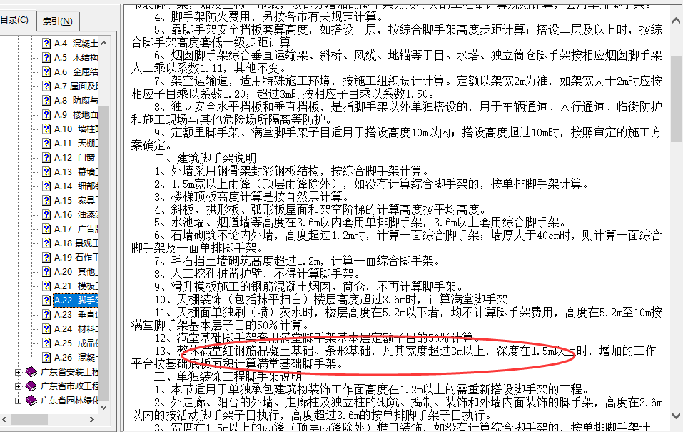 筏板基礎
