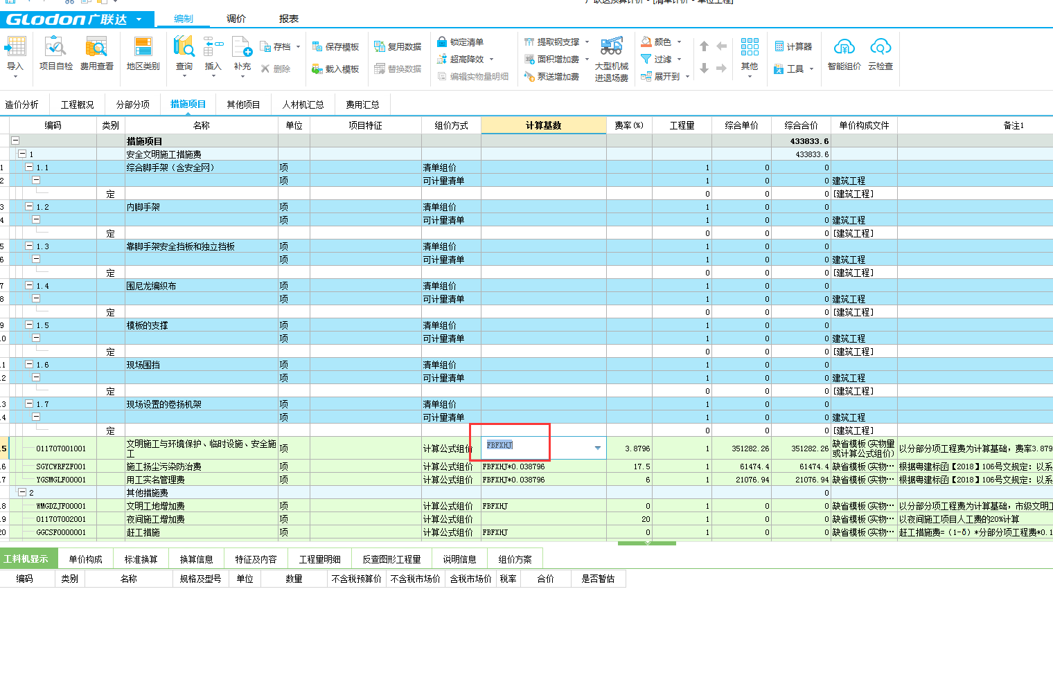 安全文明施工费