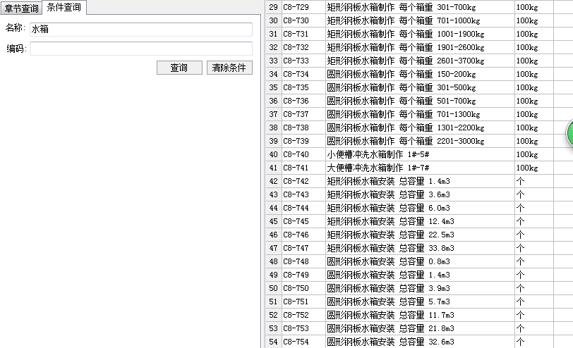 怎么套定额