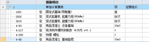 子目