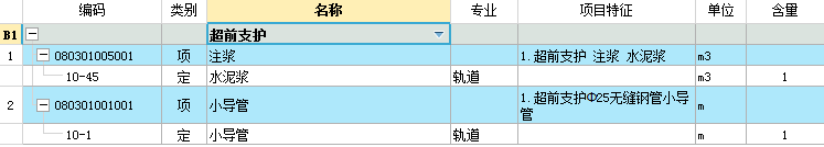 超前小导管注浆