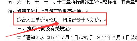 人工调差