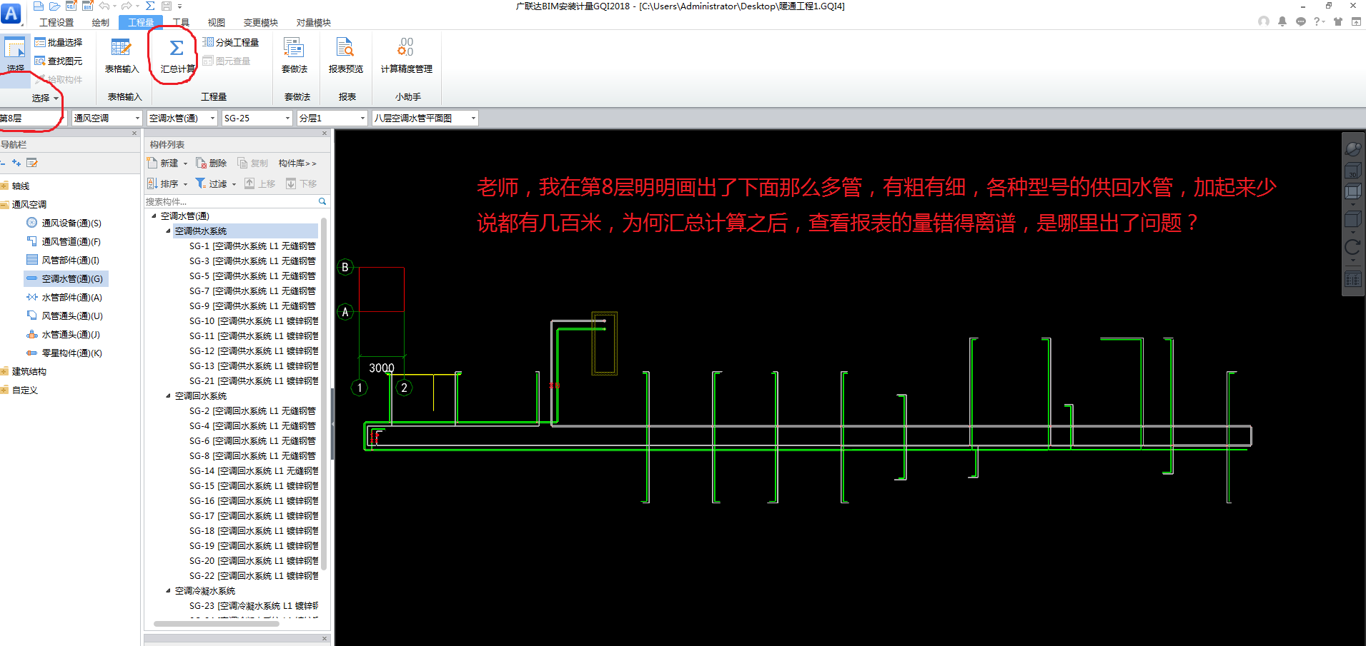 汇总计算