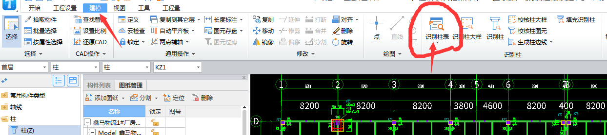 柱表