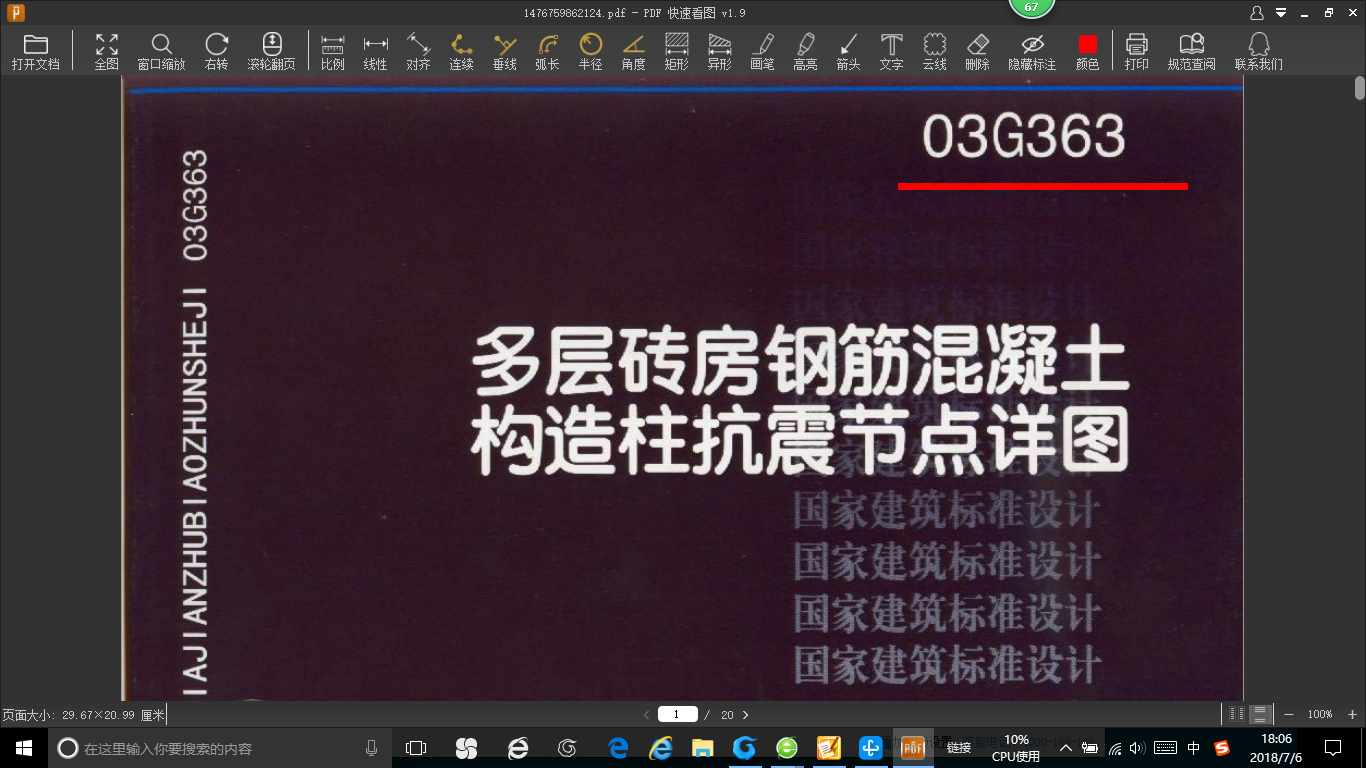 砌體加筋