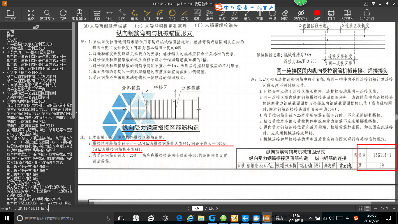 搭接范围