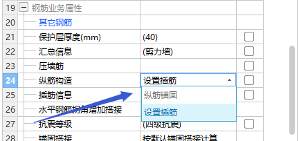 剪力墻插筋