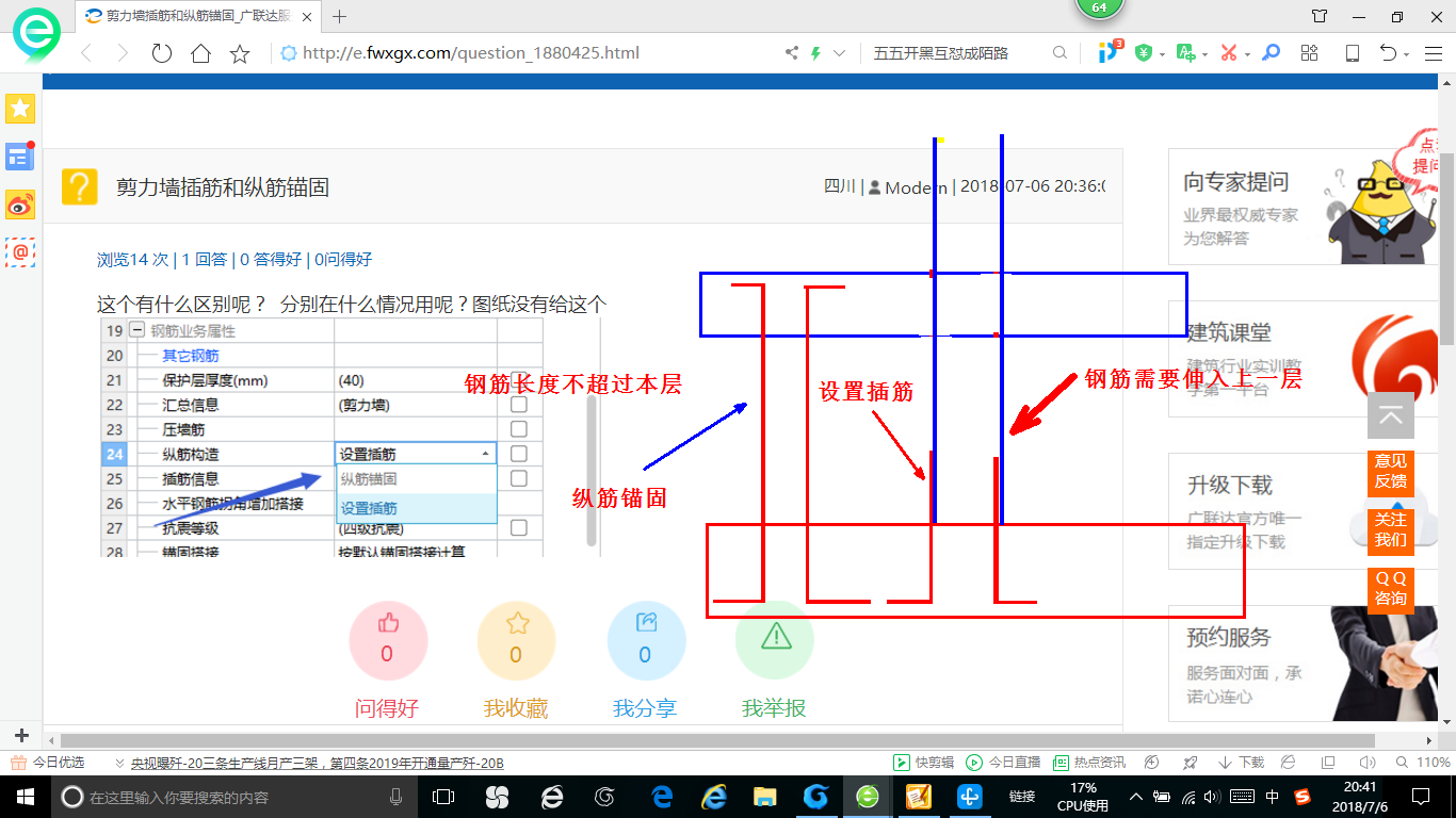 建筑行業快速問答平臺-答疑解惑