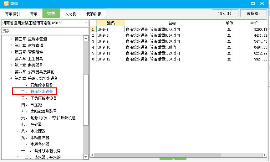 套什么定額