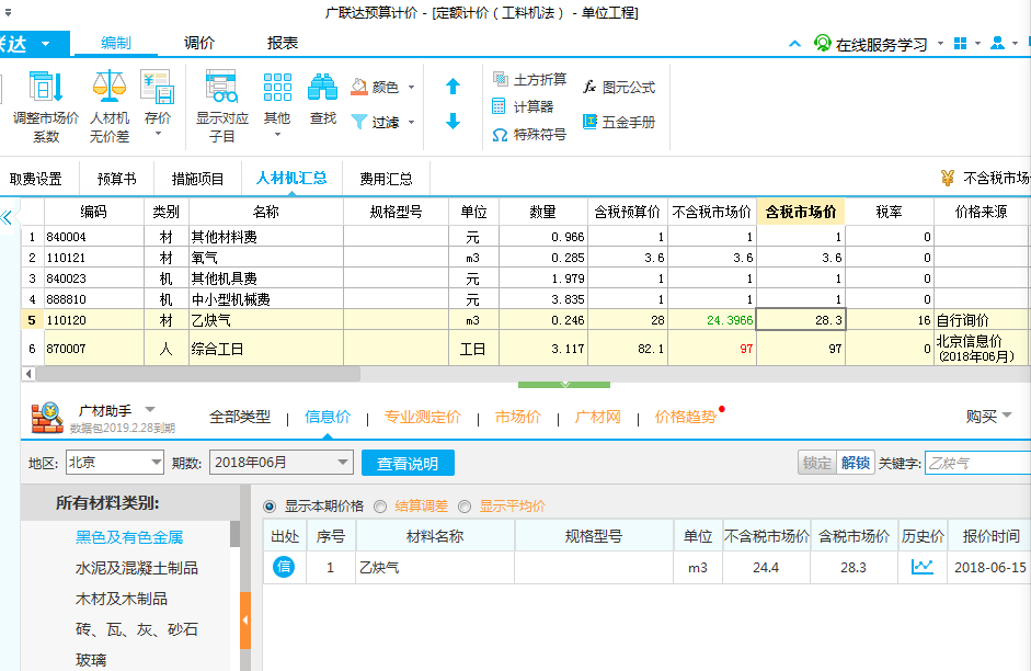 廣材助手