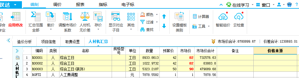 云计价