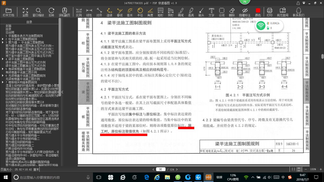 集中标注