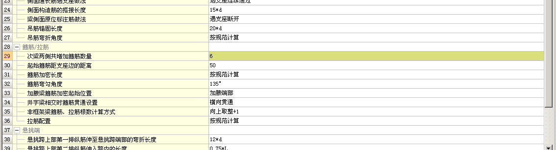 平法表格