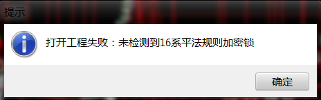 廣聯達軟件打不開