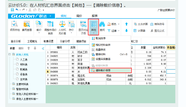 计价软件