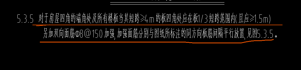 负筋