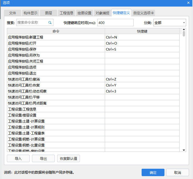 快捷键设置