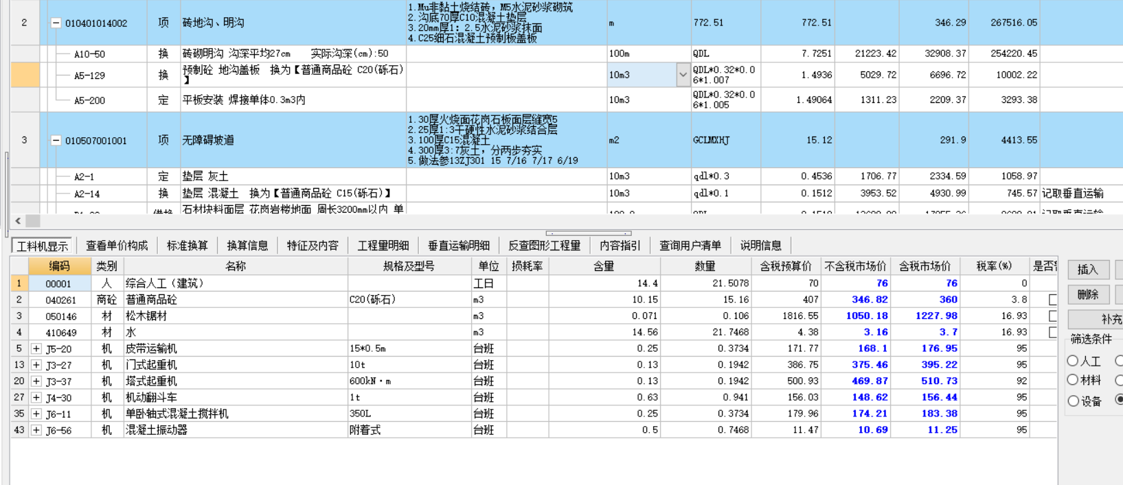 程量表达式