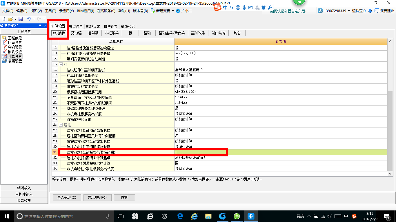 暗柱钢筋
