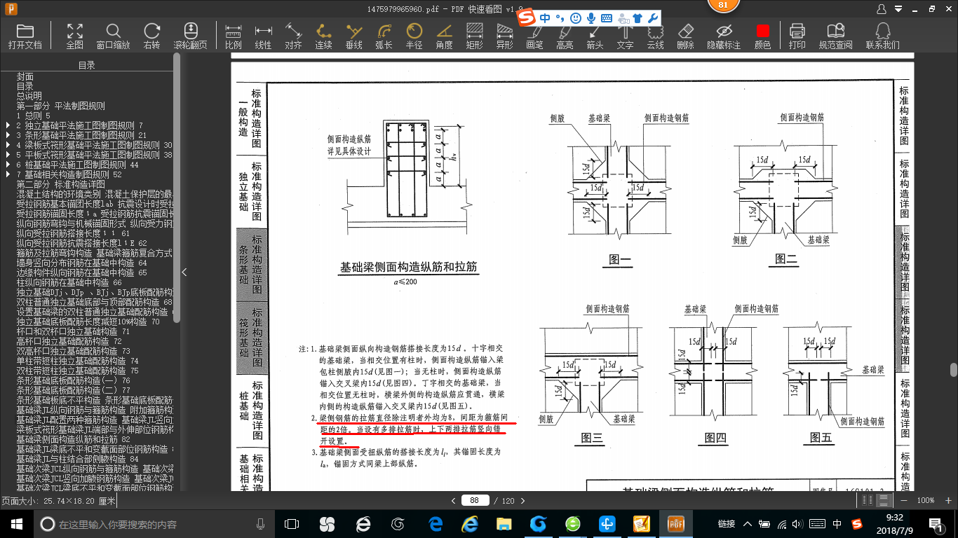 算量