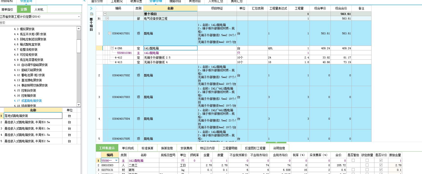 配电箱