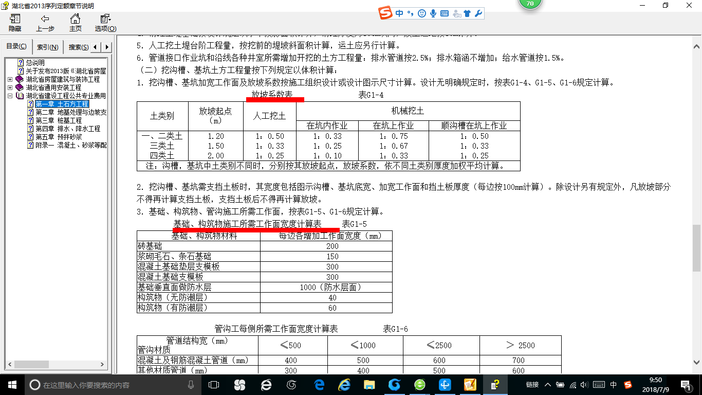 放坡系数