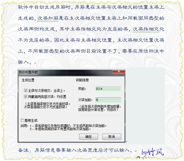 吊筋